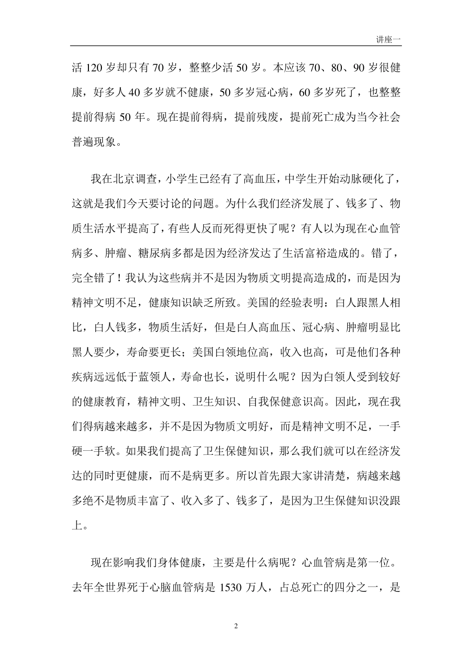 洪昭光健康讲座总结最新版_第2页