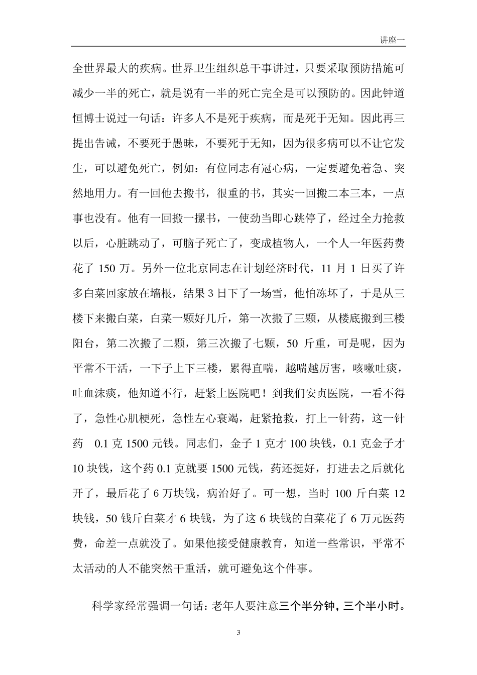 洪昭光健康讲座总结最新版_第3页