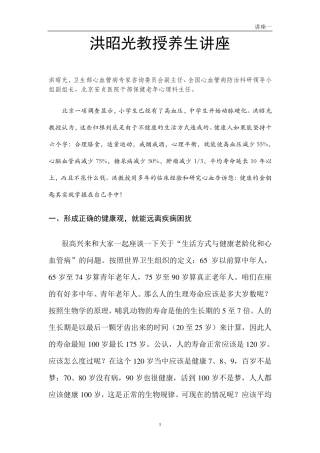洪昭光健康讲座总结最新版