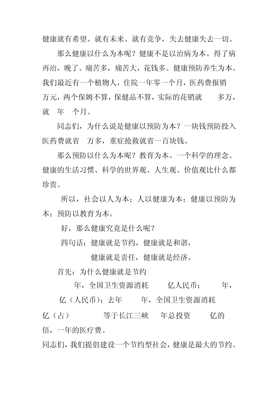 洪昭光健康讲座讲稿_第2页
