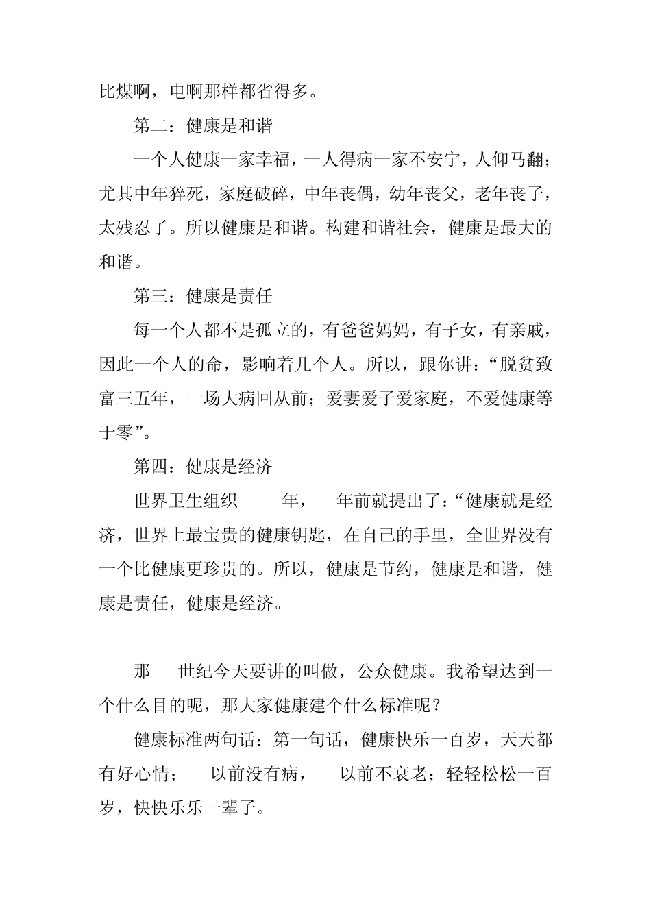 洪昭光健康讲座讲稿_第3页
