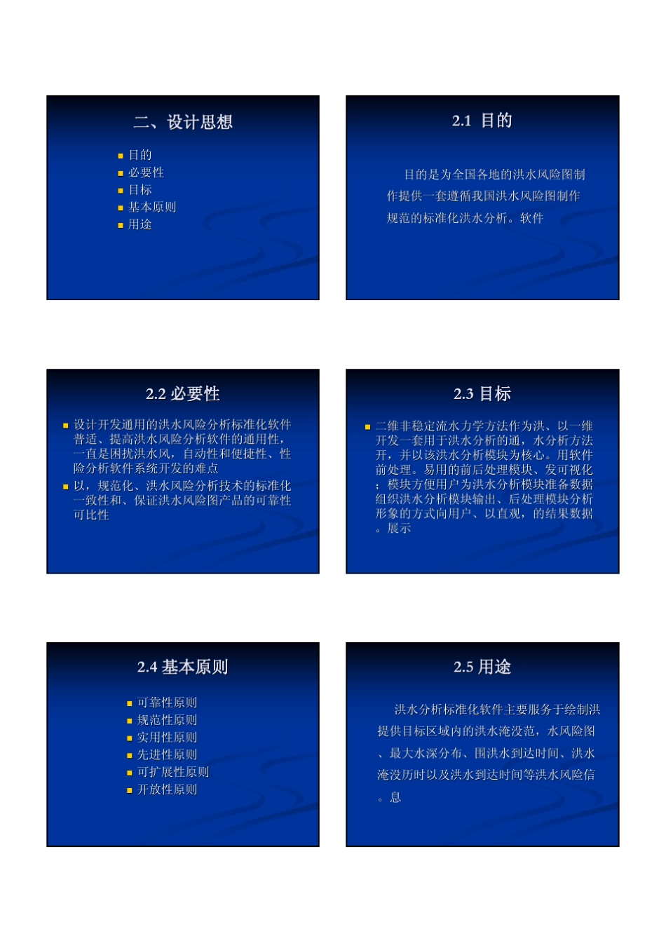 洪水分析软件_第2页