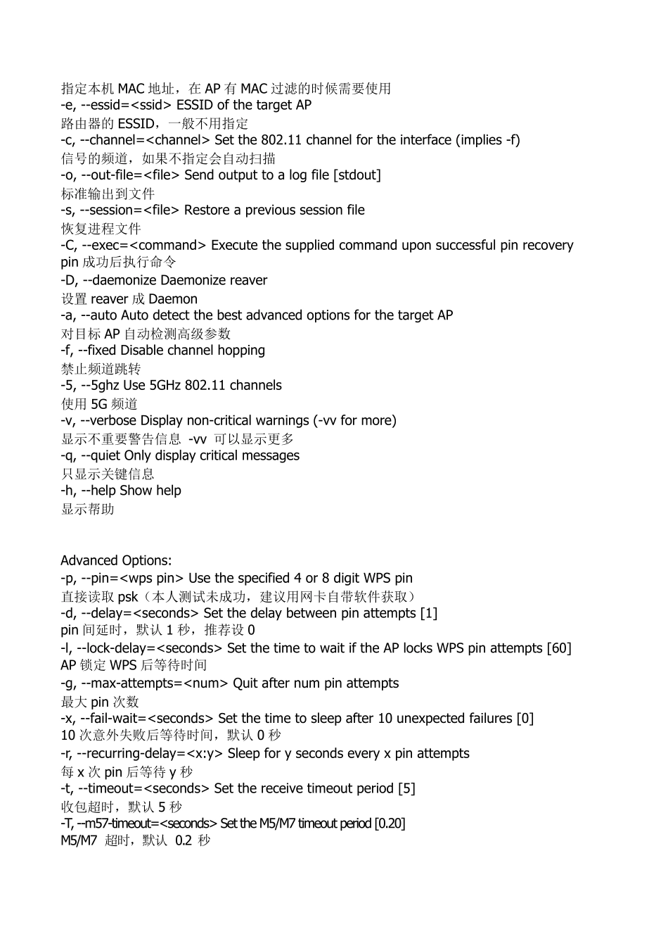 洪水攻击PIN死循环解决方法及mdk3攻击模式详解_第2页