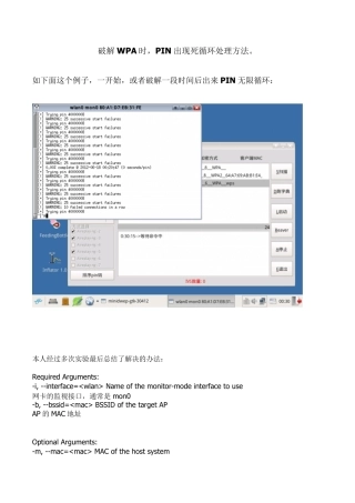 洪水攻击PIN死循环解决方法及mdk3攻击模式详解