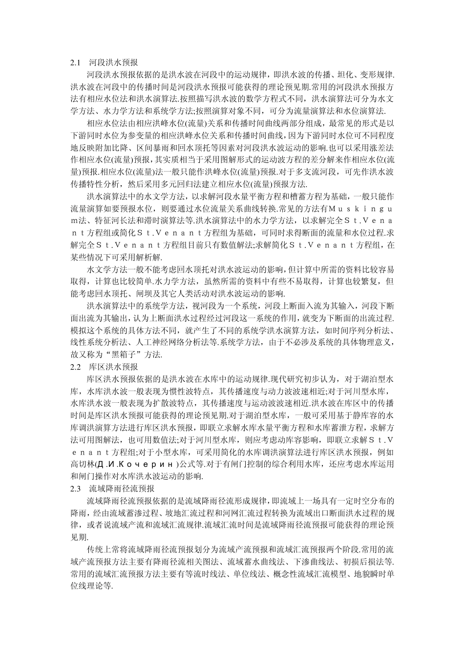 洪水预报理论的新进展及现行方法的适用性_第3页
