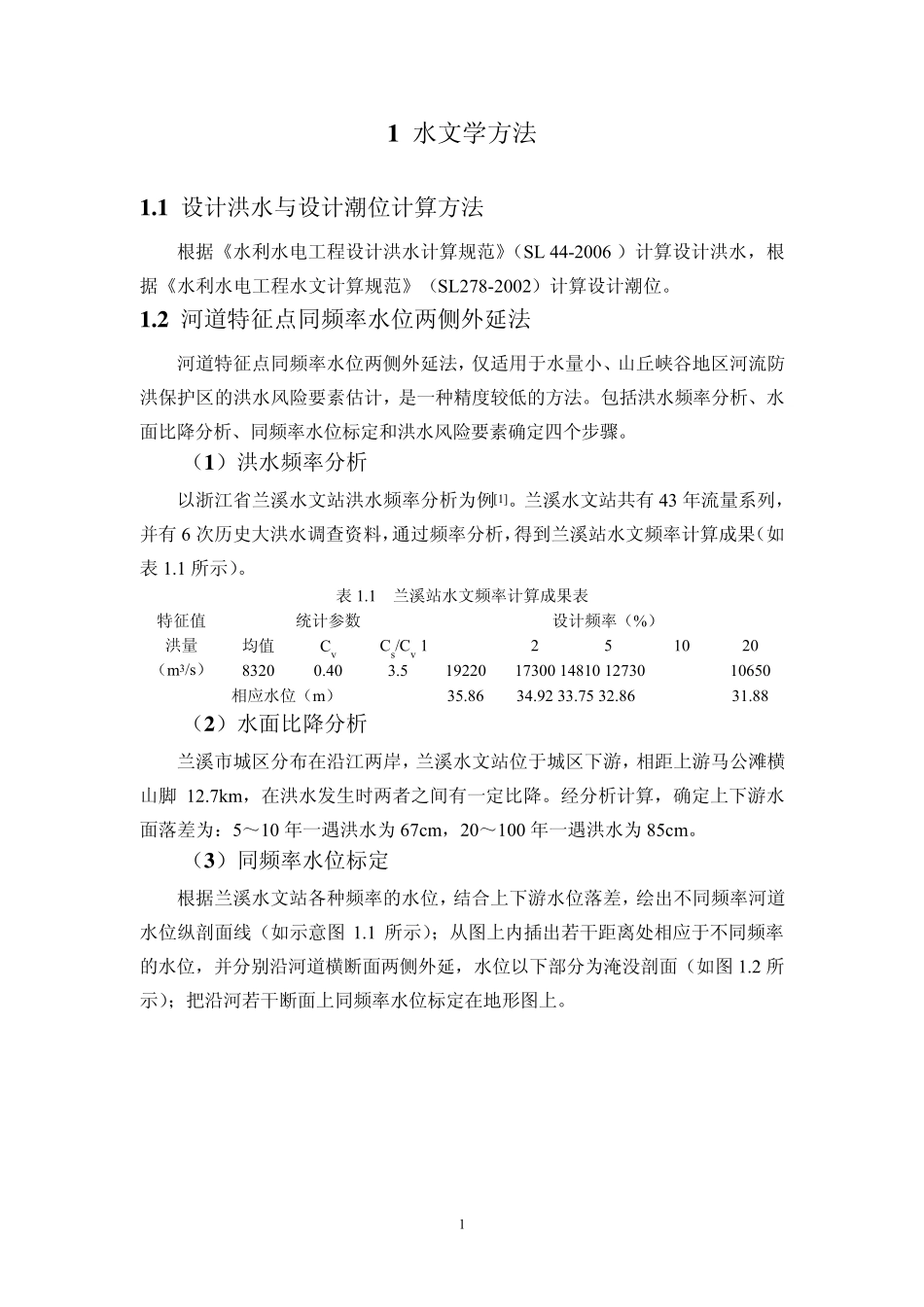 洪水风险分析方法_第3页