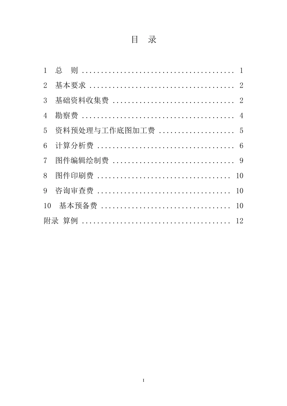 洪水风险图编制费用测算方法_第2页