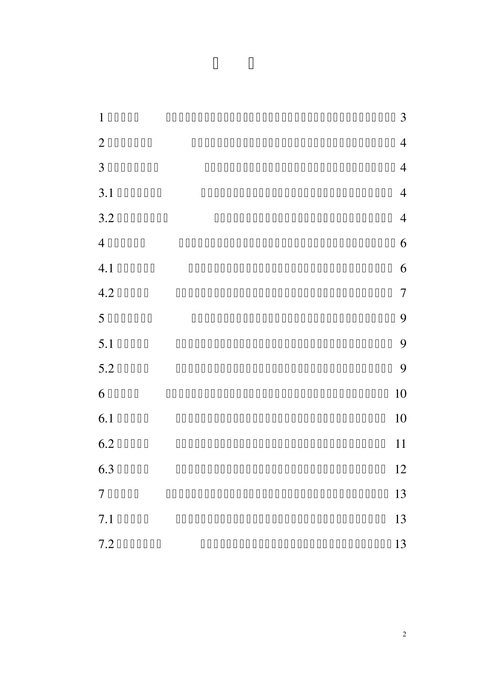 洪汛灾害专项应急预案_第2页