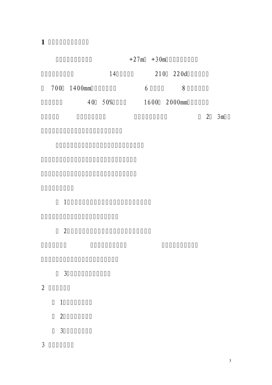 洪汛灾害专项应急预案_第3页
