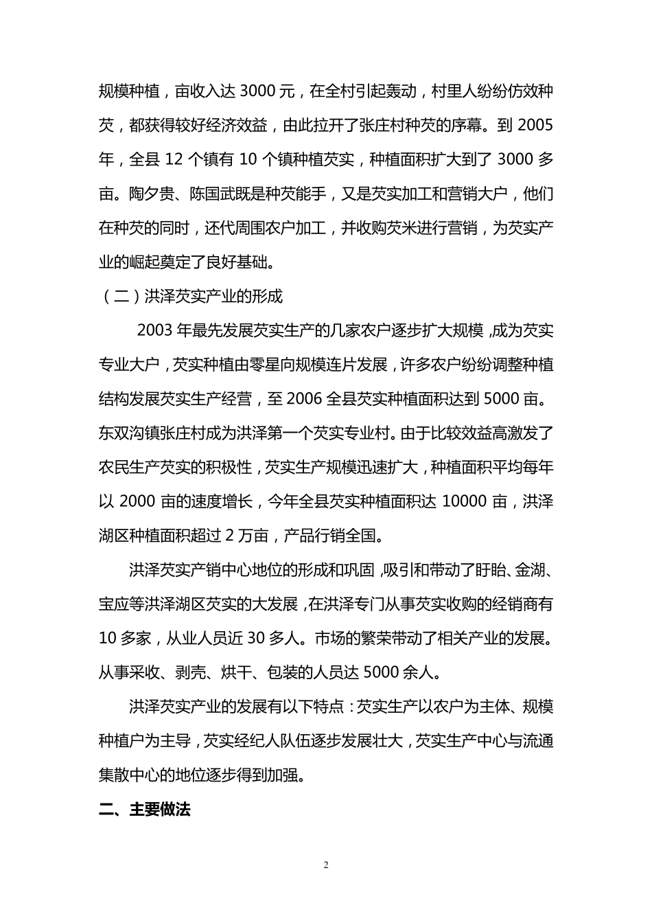 洪泽湖区芡实产业发展情况介绍_第2页
