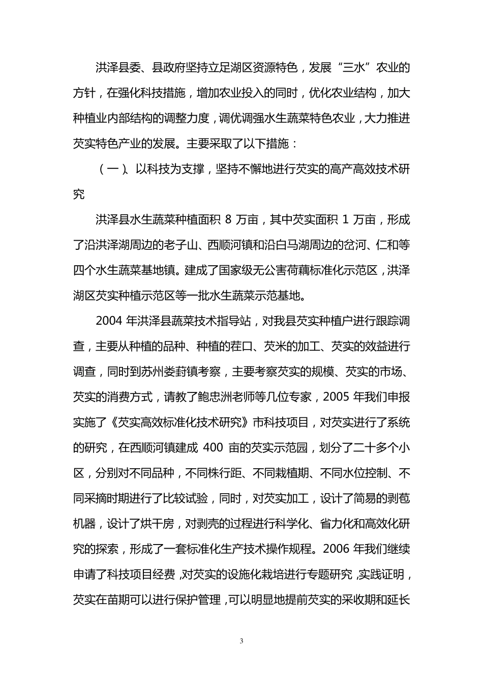洪泽湖区芡实产业发展情况介绍_第3页