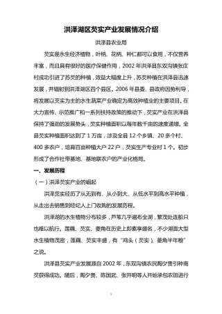 洪泽湖区芡实产业发展情况介绍