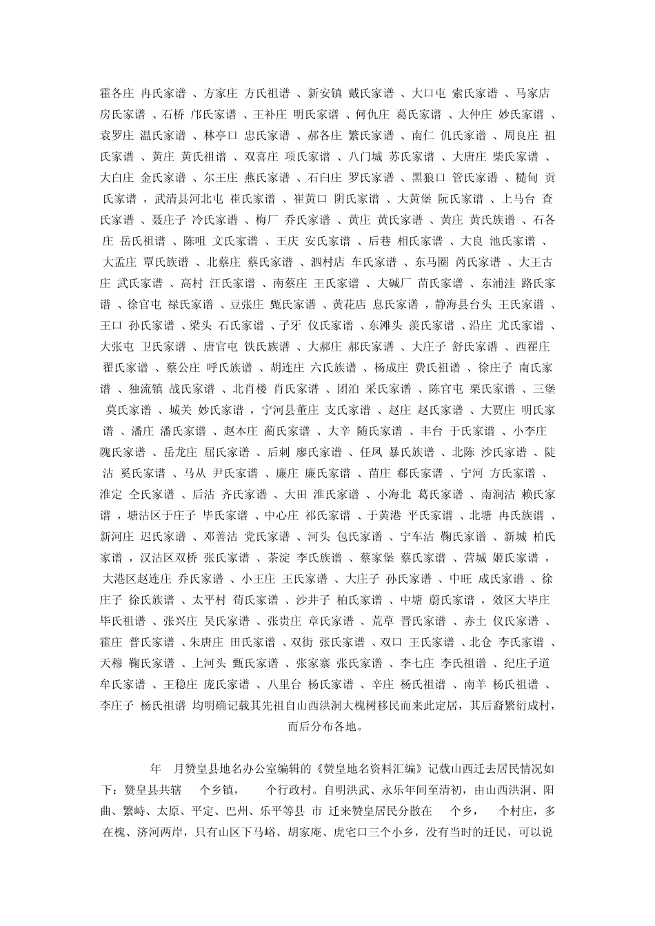 洪洞大槐树移民在京_第3页