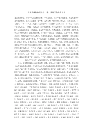 洪洞大槐树移民在京