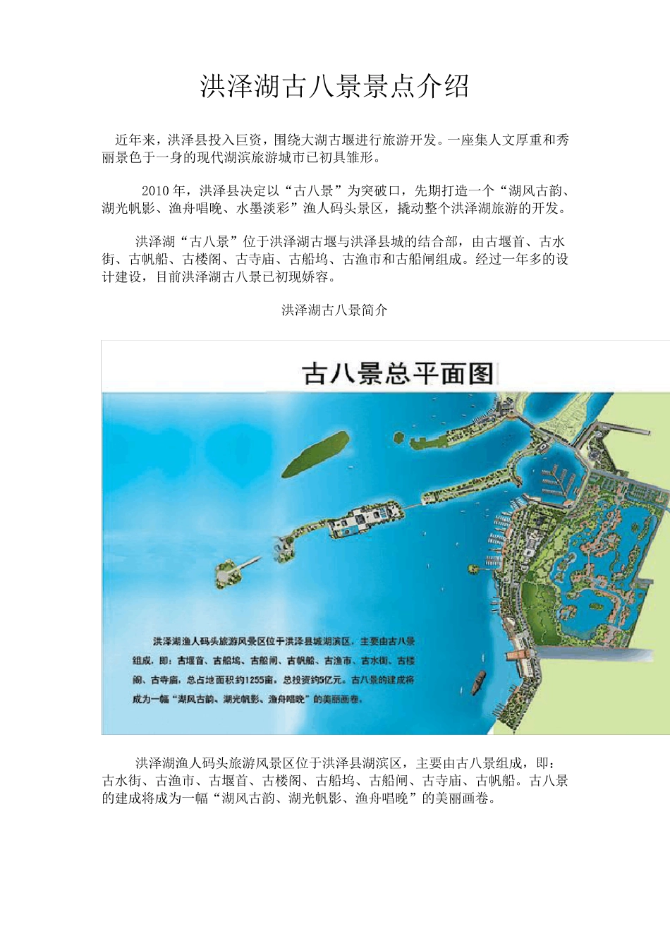 洪泽湖古八景景点介绍_第1页