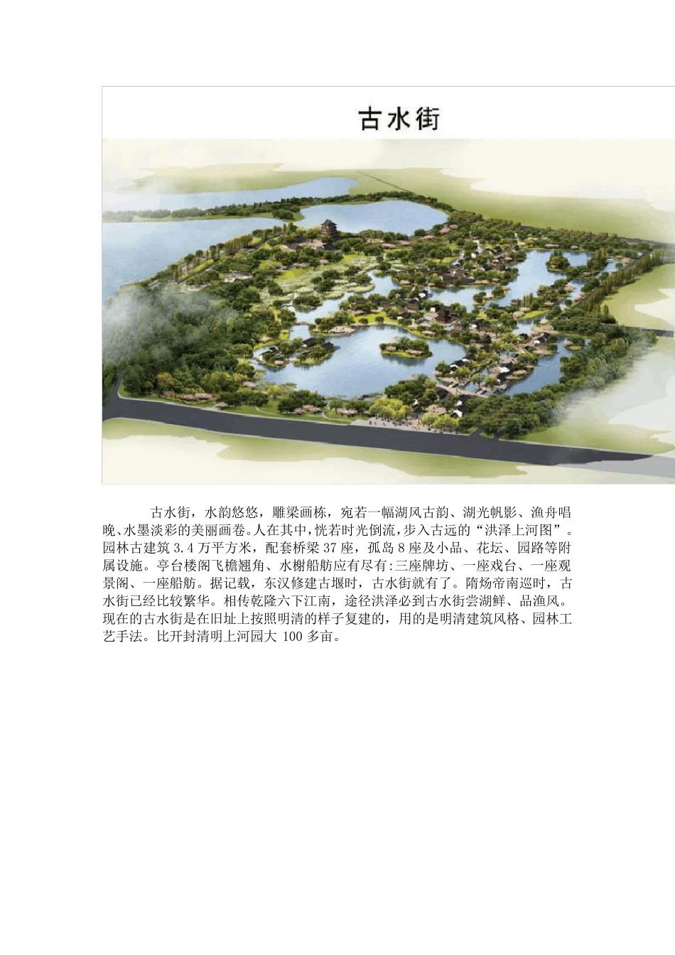 洪泽湖古八景景点介绍_第2页
