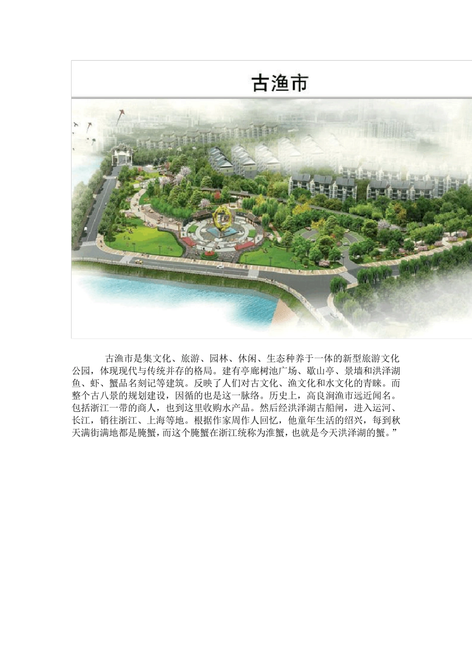洪泽湖古八景景点介绍_第3页