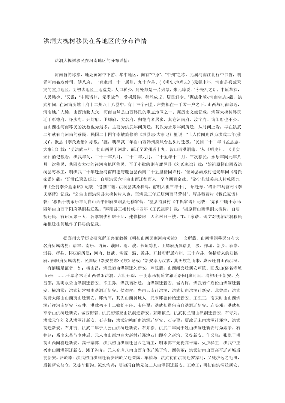 洪洞大槐树移民在各地区的分布详情_第1页