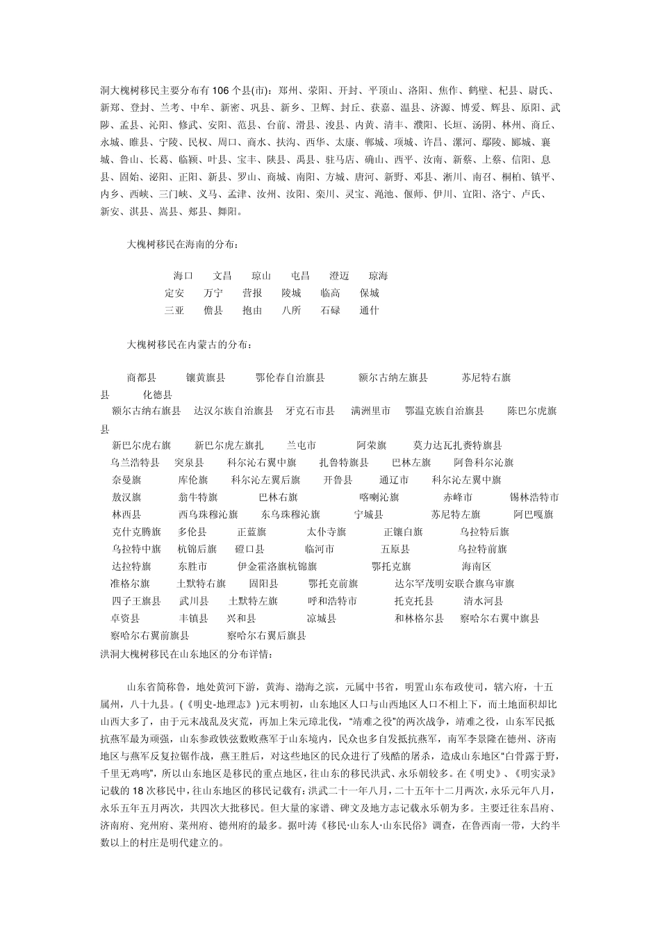 洪洞大槐树移民在各地区的分布详情_第3页