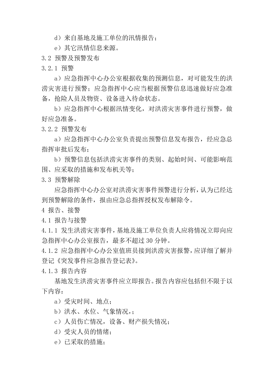 洪涝灾害应急预案_第2页