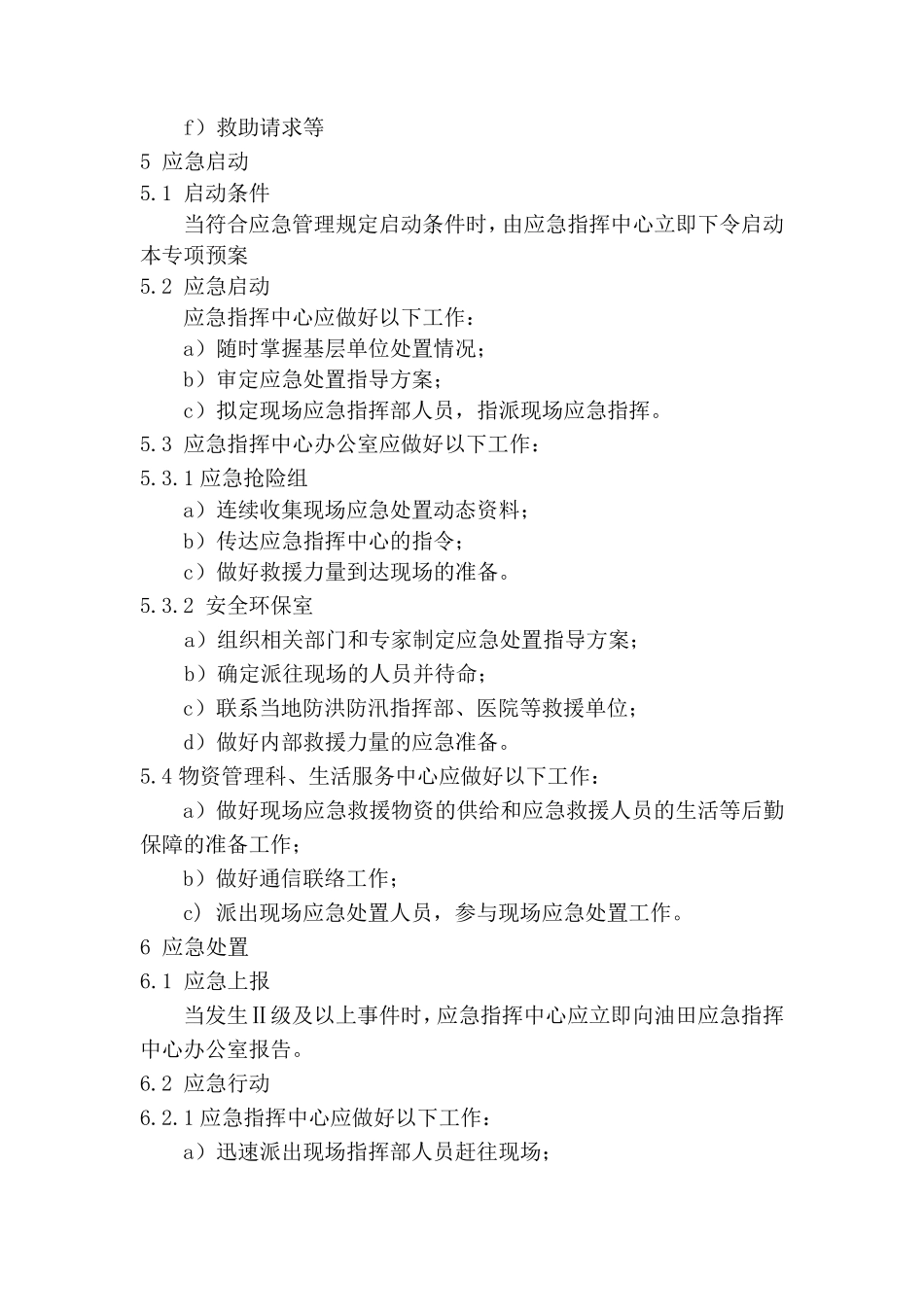 洪涝灾害应急预案_第3页