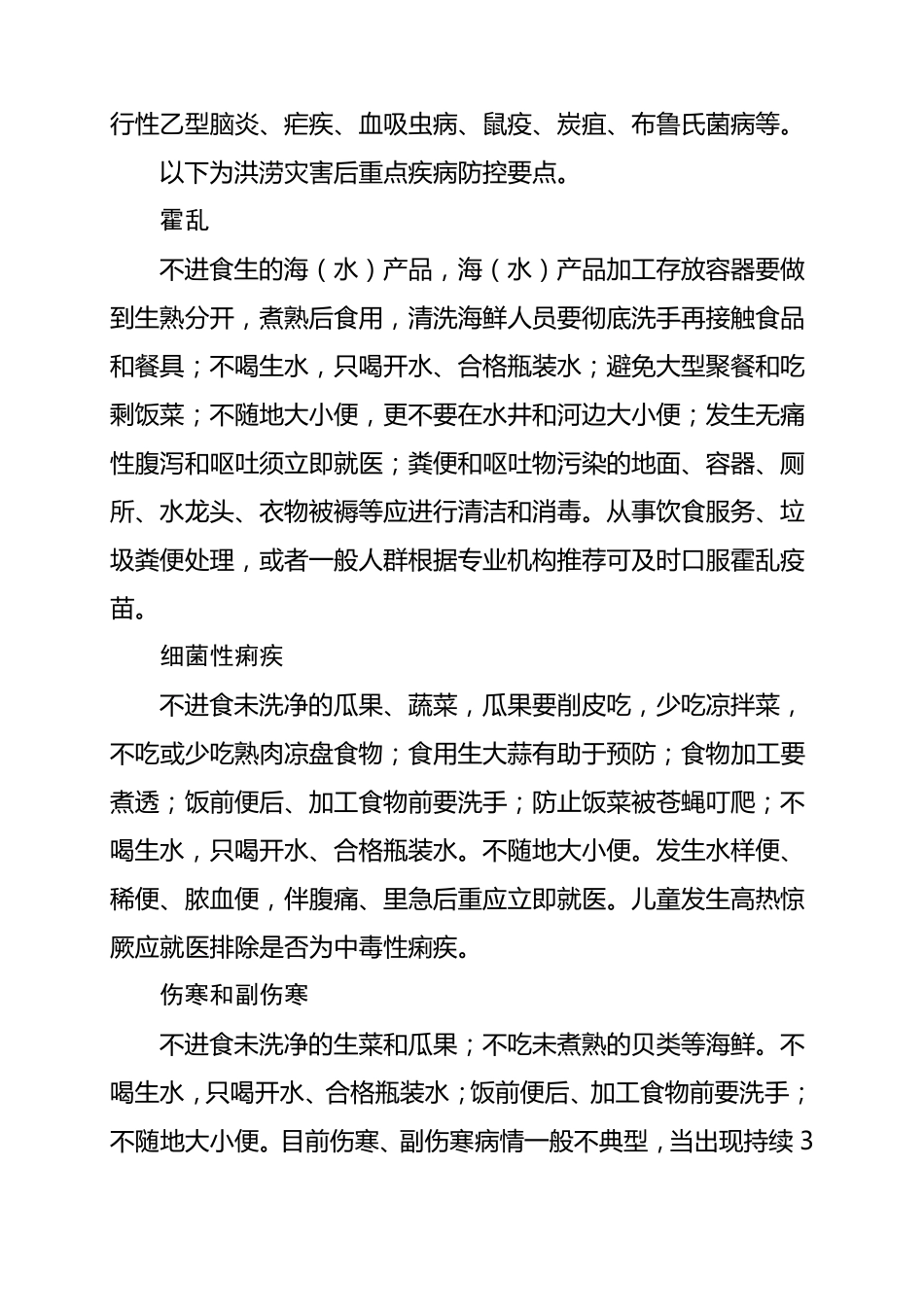 洪涝灾害灾后防病知识要点_第2页