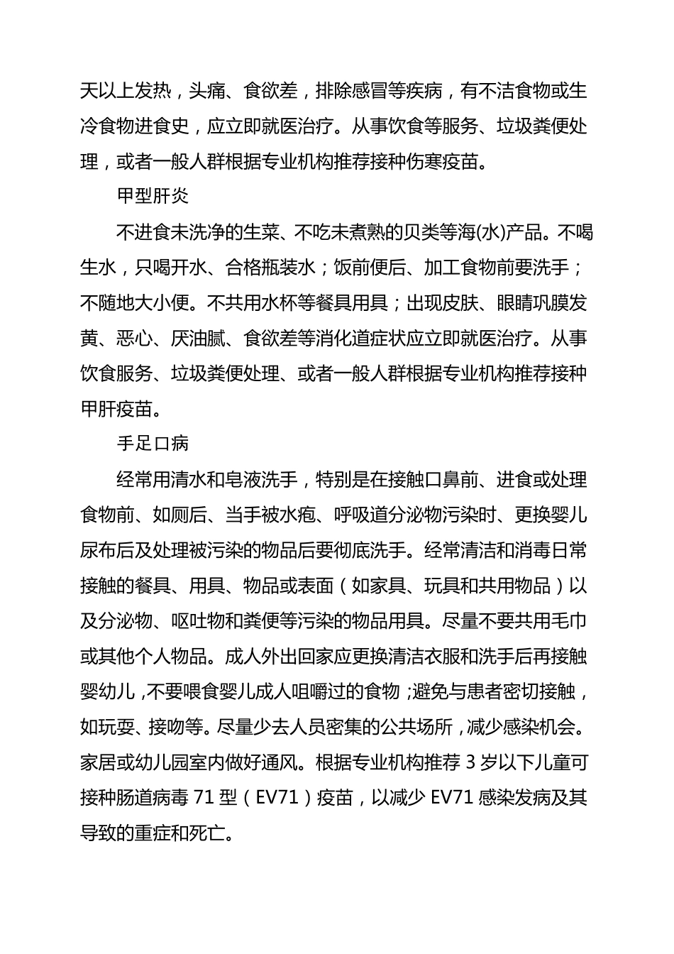 洪涝灾害灾后防病知识要点_第3页