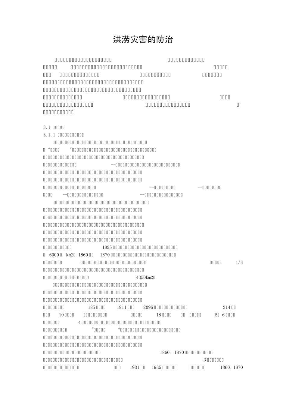 洪涝灾害的防治_第1页