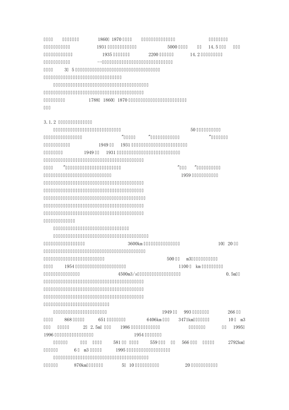 洪涝灾害的防治_第2页