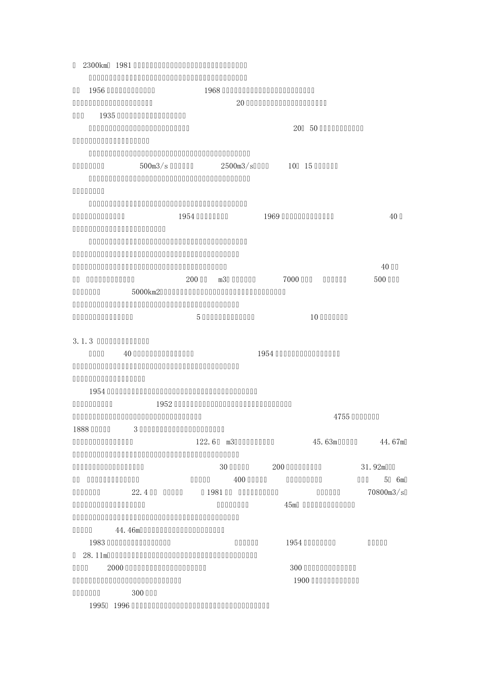 洪涝灾害的防治_第3页