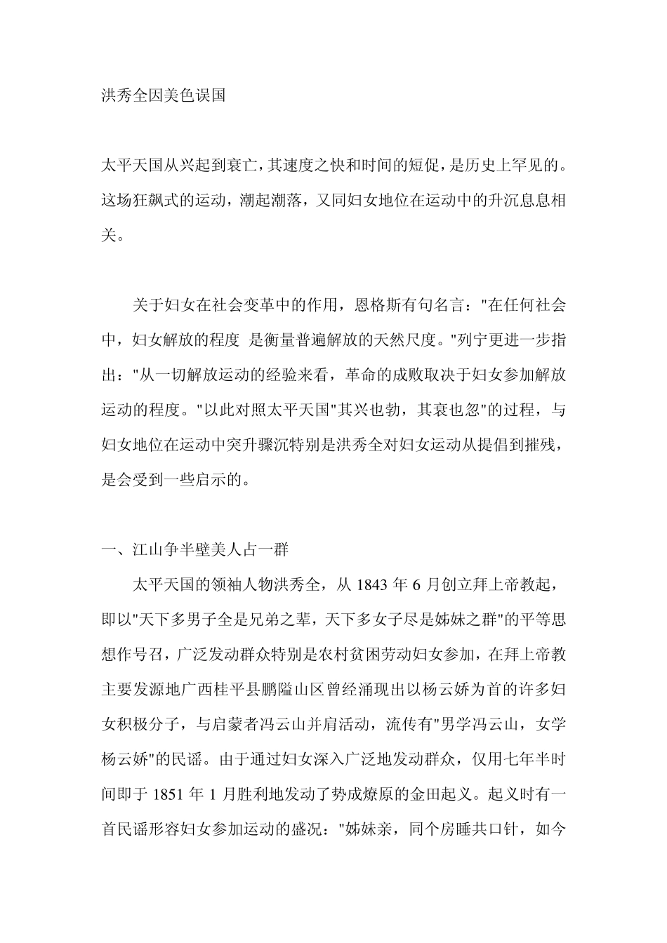 洪秀全因美色误国_第1页