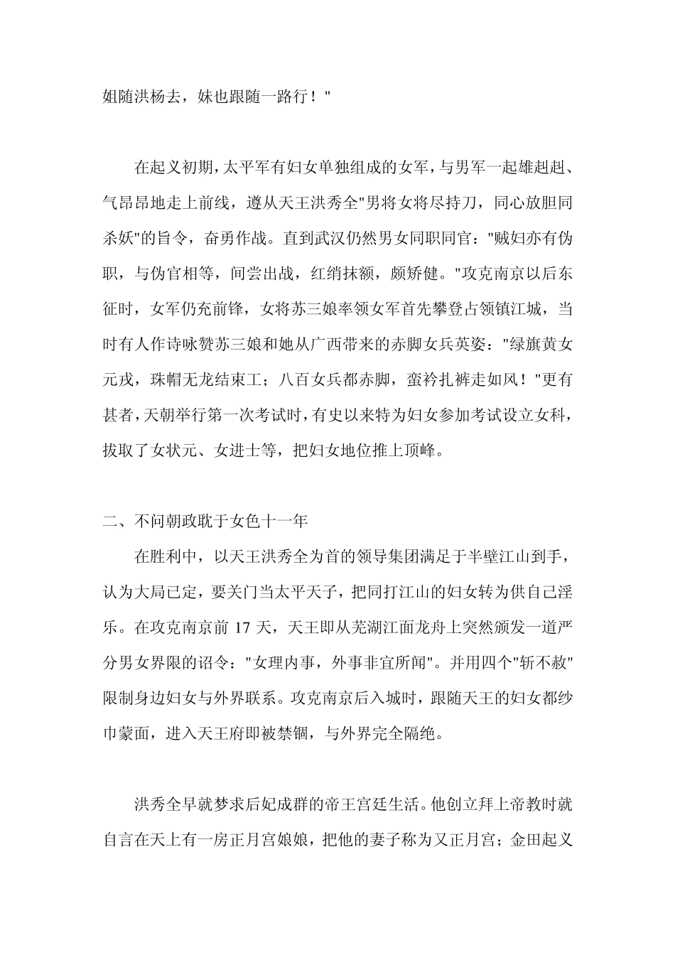 洪秀全因美色误国_第2页