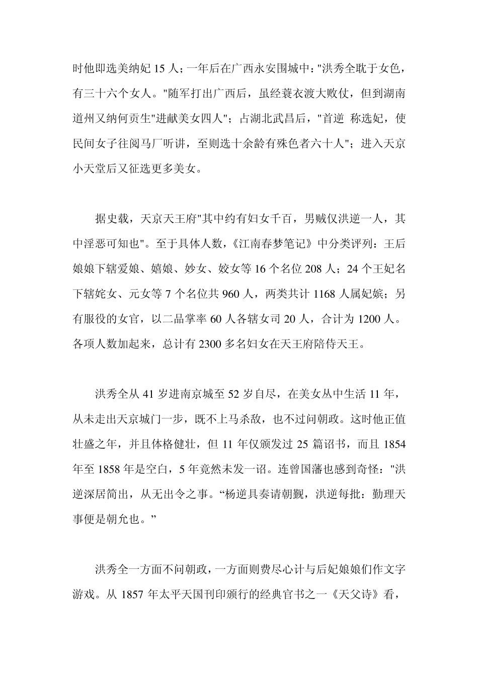 洪秀全因美色误国_第3页