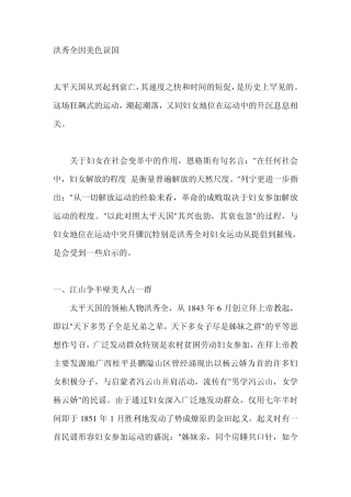 洪秀全因美色误国