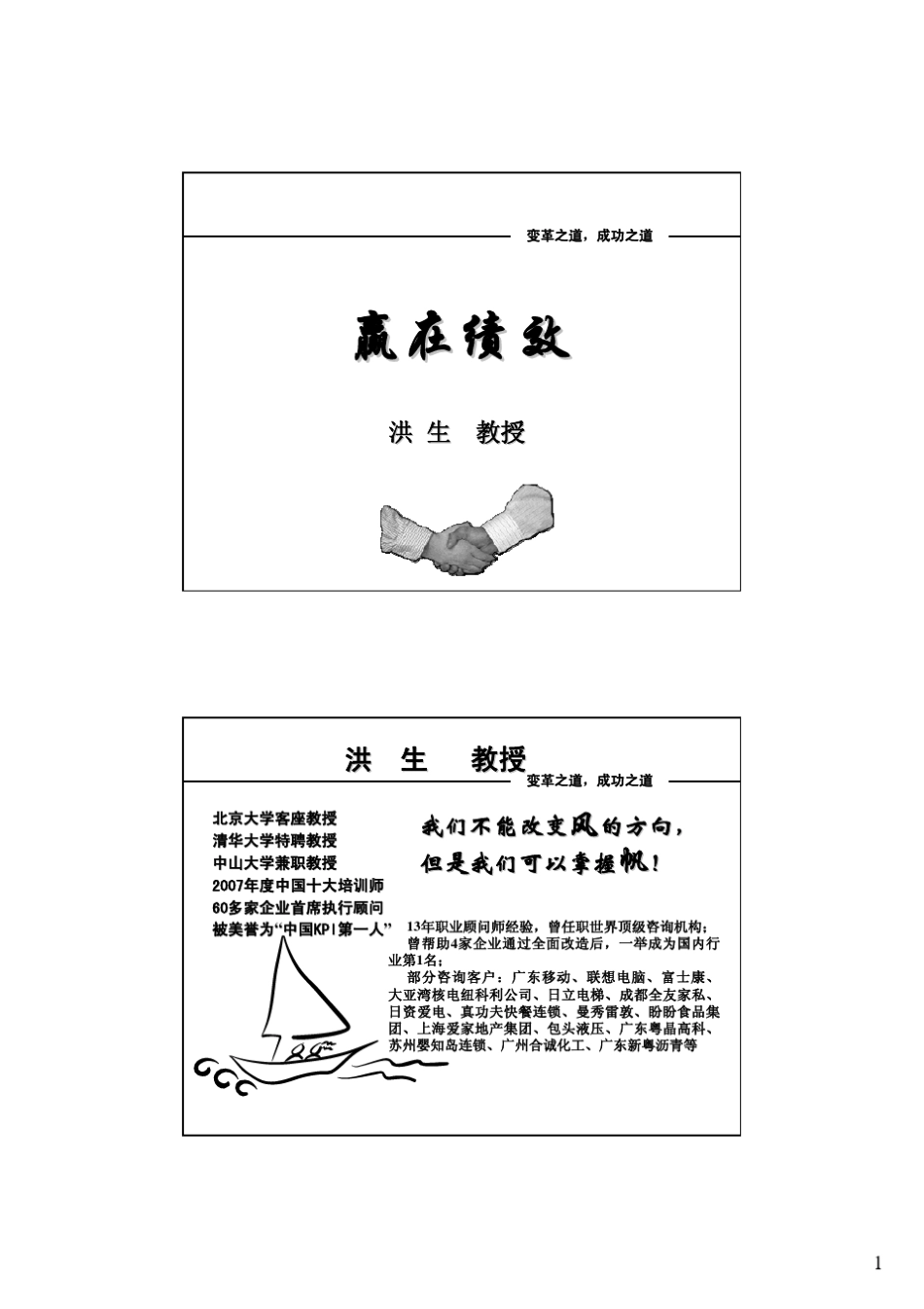 洪生《赢在绩效管理》_第1页