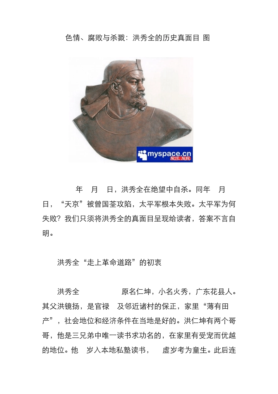 洪秀全的历史真面目_第1页