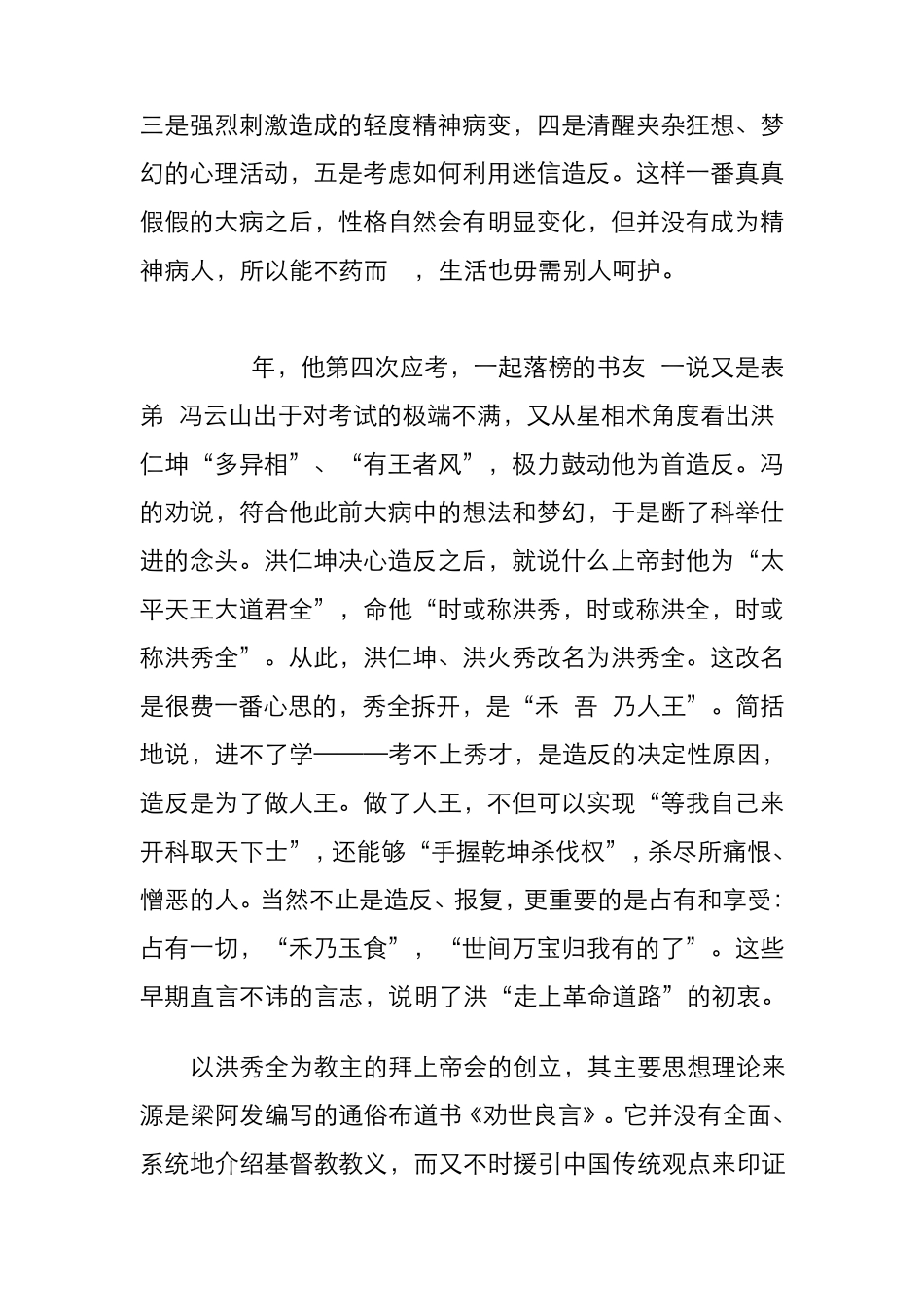 洪秀全的历史真面目_第3页