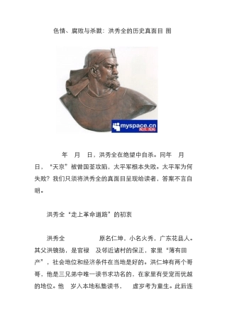 洪秀全的历史真面目