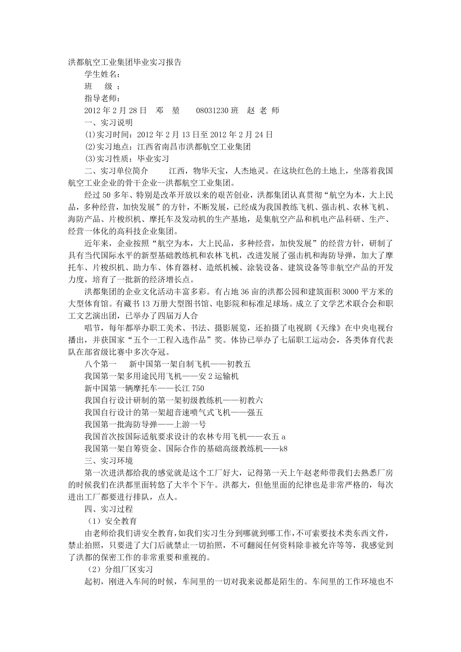 洪都实习报告_第1页