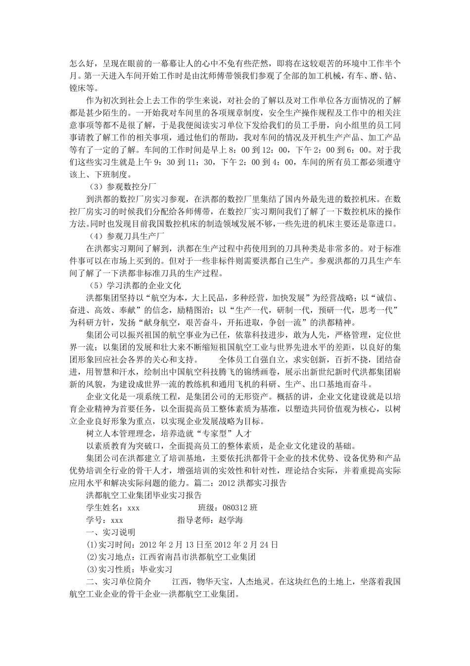 洪都实习报告_第2页