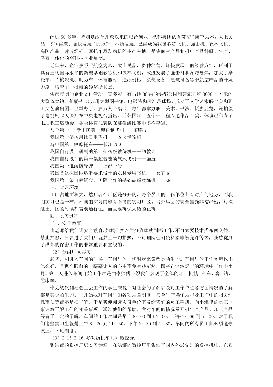 洪都实习报告_第3页