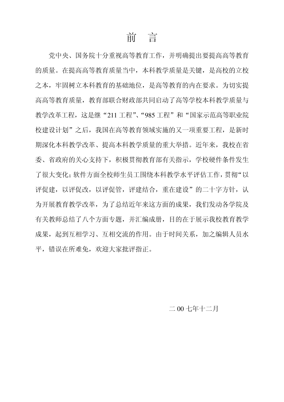 洪老师教学成果运用案例_第2页