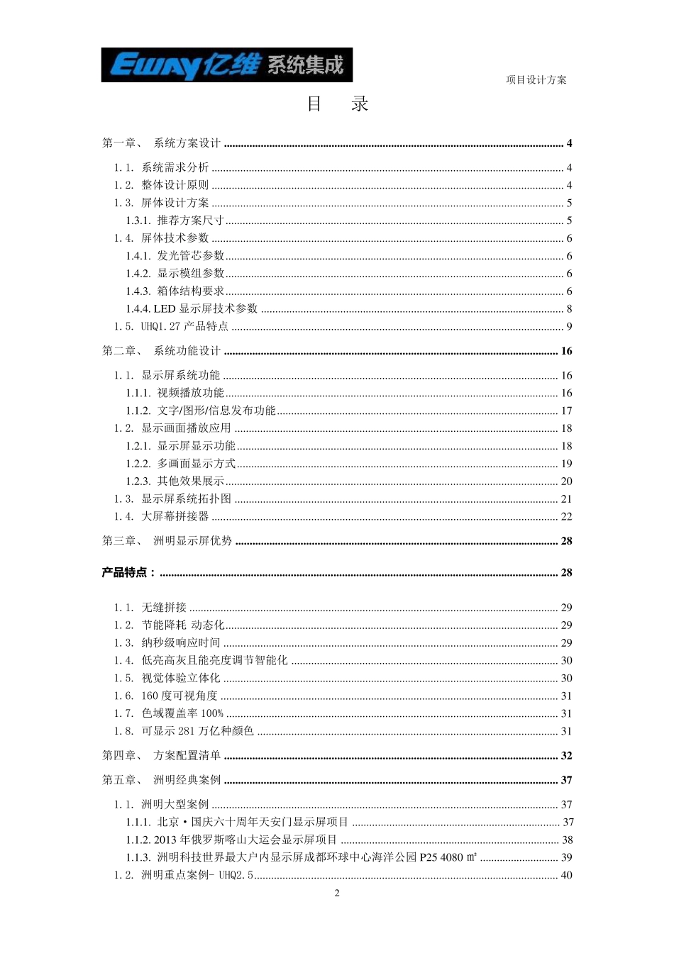洲明UHQ1.27LED显示屏方案_第2页