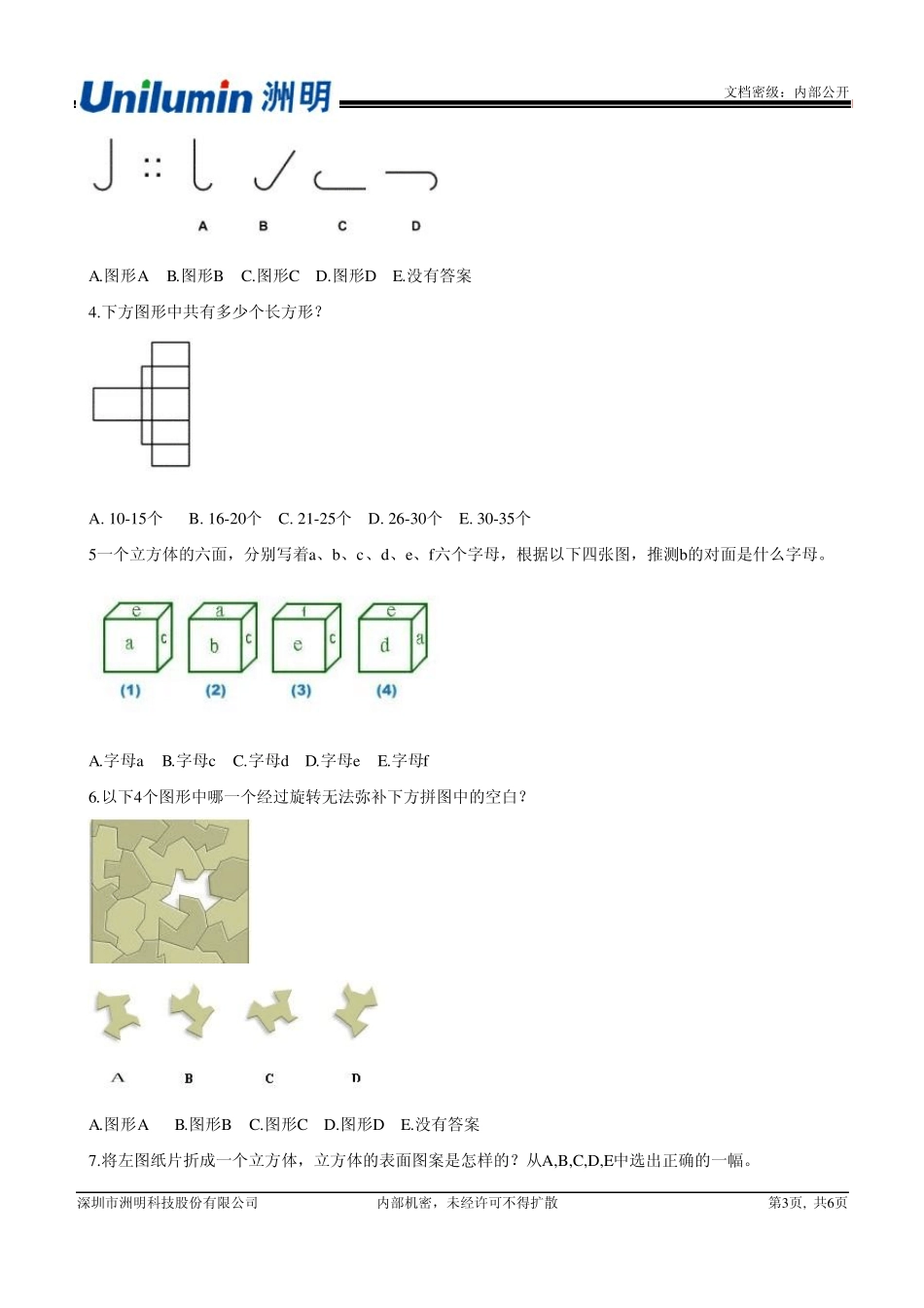 洲明科技研发人员综合素质测试题_第3页