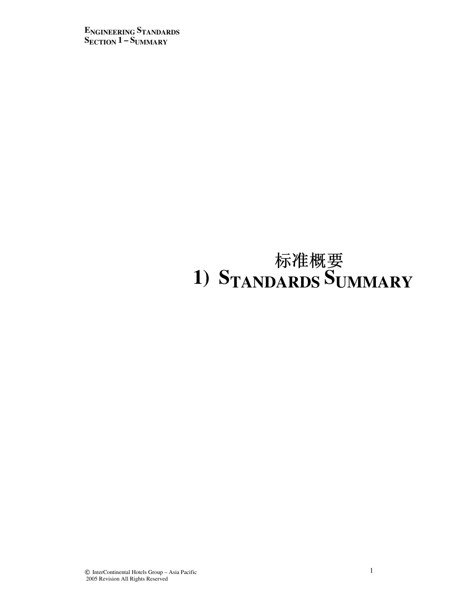 洲际酒店工程建设标准中英文对照版_第1页