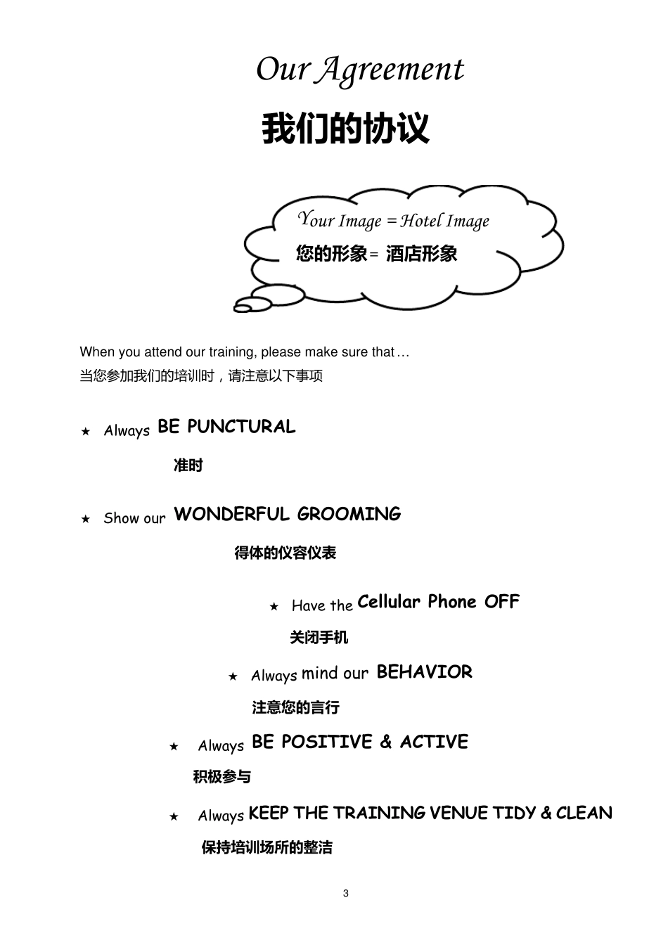 洲际酒店集团入职培训手册_第3页