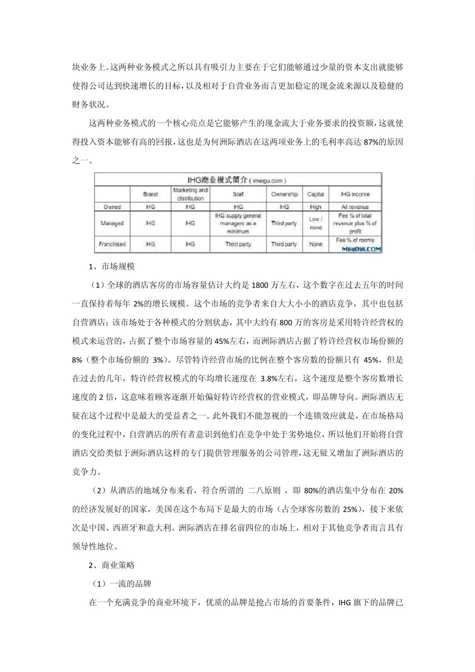 洲际酒店集团简介_第2页