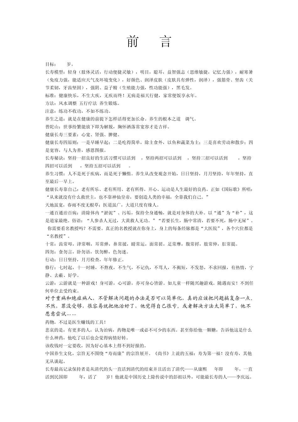 活到天年谭公易学长寿养生功法(119岁大法)_第2页