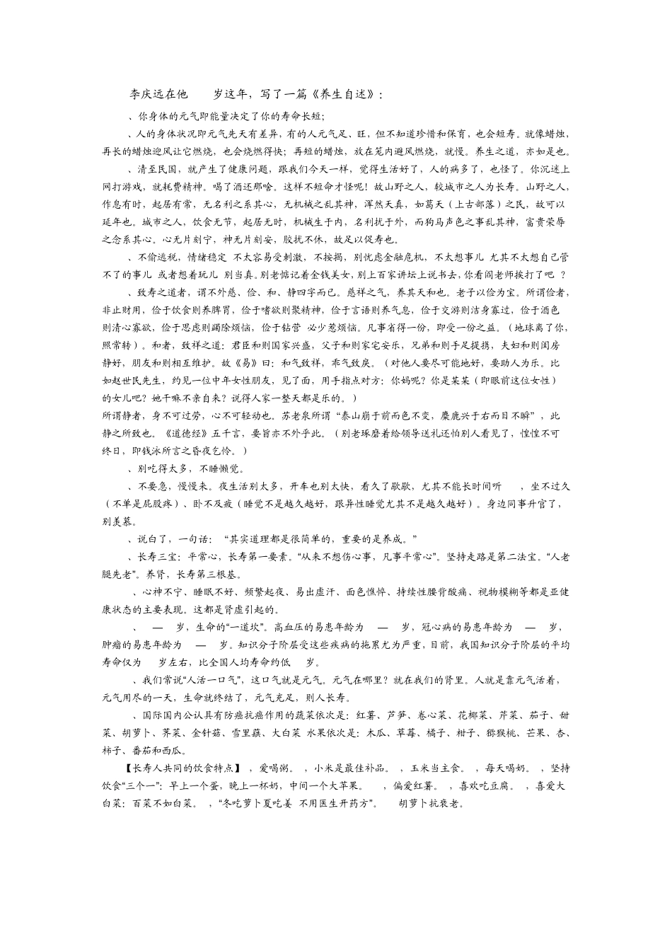 活到天年谭公易学长寿养生功法(119岁大法)_第3页