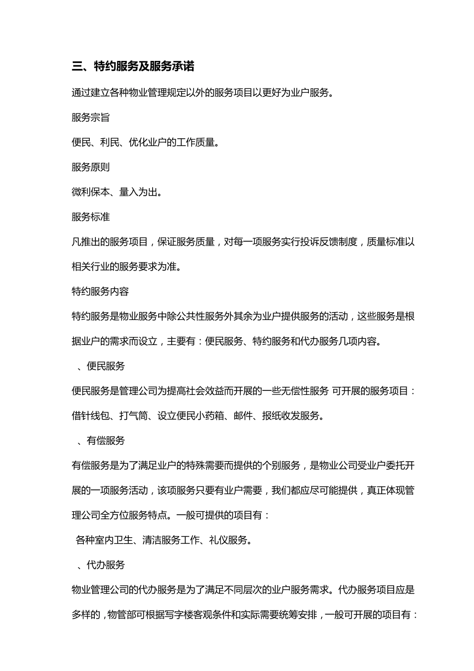 活力城写字楼物业管理方案_第2页